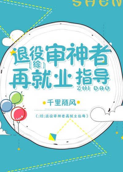 [综]退役审神者再就业指导 [参赛作品]