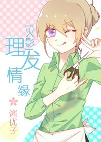[火影]理发情缘