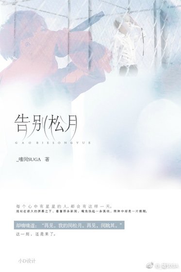 [防弹少年团/BTS]告别松月