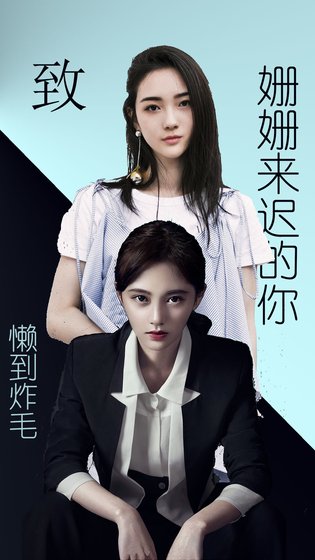 《(熊鞠)致姗姗来迟的你》