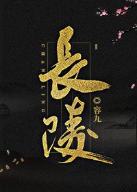 《长陵》