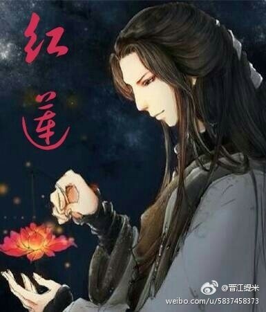 《红莲》