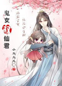 (重生)鬼女驭仙君