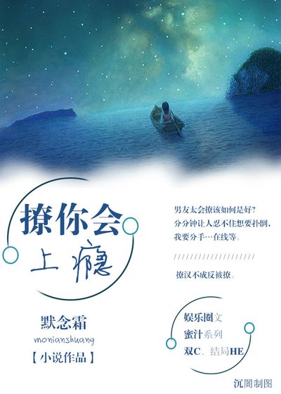 《撩你会上瘾》