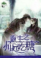 《重生之师兄吃糖》