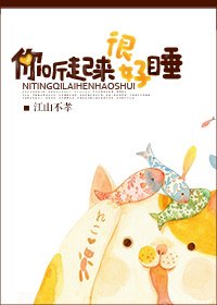 《你听起来很好睡》