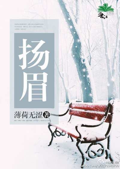 《扬眉》