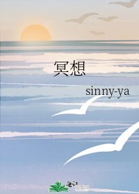 《冥想》