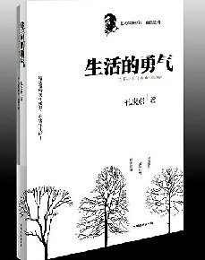 《生活的勇气:北大醉侠新作幽默温情》