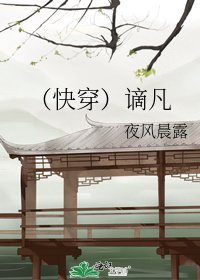 （快穿）谪凡
