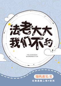 《法老大大,我们不约》