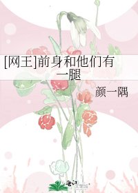 [网王]前身和他们有一腿