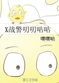 《(BG/X战警同人)X战警叨叨咕咕》