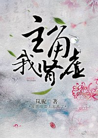 《主角!我肾虚!(穿书)》