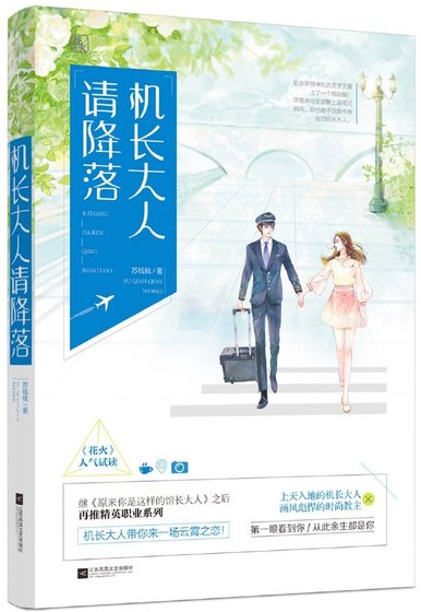 《让他降落》