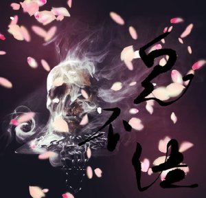 《鬼不语》