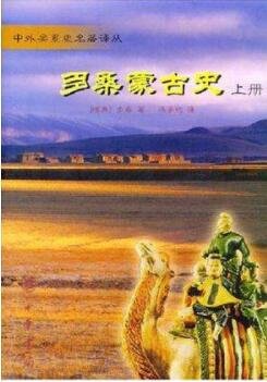 《成吉思汗秘史》