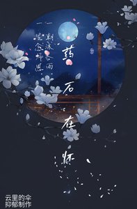 《药石在怀》
