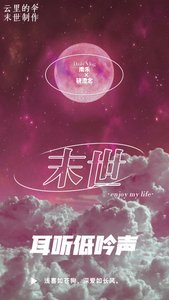 《耳听低吟声(末世)》