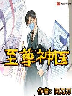 《镇国神医》