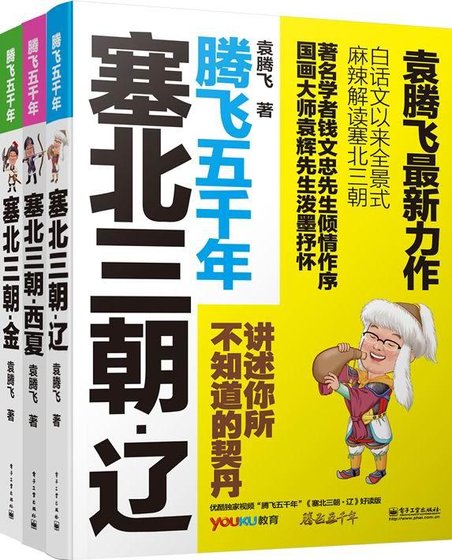 《塞北三朝之辽、金、西夏(出书版)》
