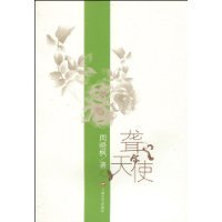 《聋天使》