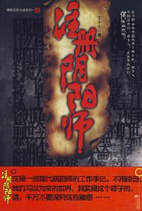 注册阴阳师