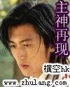《主神再现》