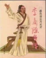 李商隐传