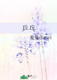 乒乓