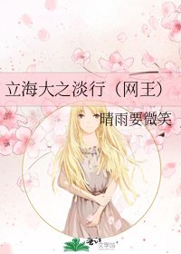 《立海大之淡行(网王)》