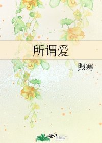 《所谓矮》