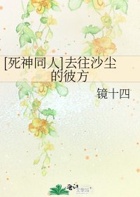 [死神同人]去往沙尘的彼方