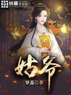 《姑爷》