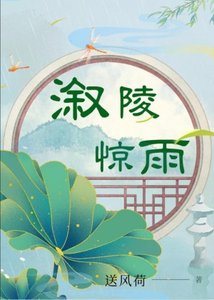 《溆陵惊雨》