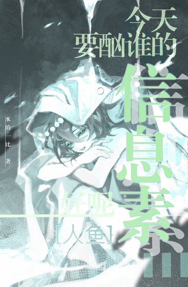 《今天酗谁的信息素好呢》