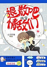 《快穿之退散吧,情敌们》