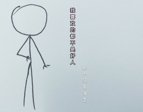 [热血街区]我喜欢的都不是好人