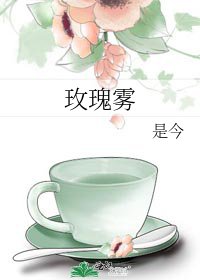 玫瑰雾