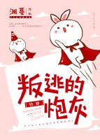 叛逃的炮灰[快穿]
