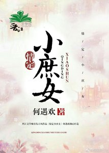 《情定小庶女》