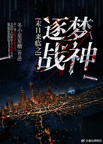 《末日来临之逐梦战神(第一部)》