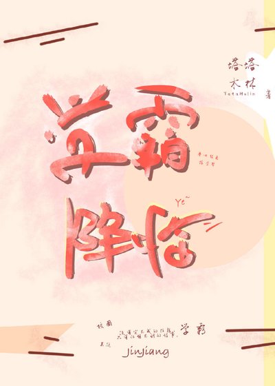 《学霸降临》