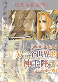 《(希腊神话+圣斗士)另一个世界的神王陛下》