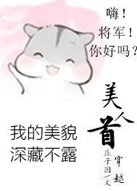 美人首（穿越）
