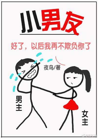《小男友》