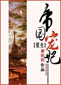 《重生之帝国宠妃》