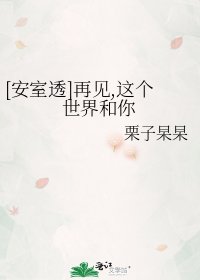 （柯南同人）[安室透]再见,这个世界和你
