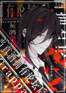 《(综漫同人)当真酒拥有论坛后》