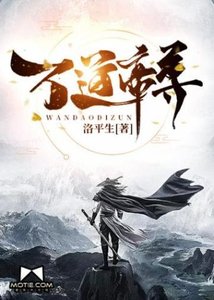《万道帝尊》